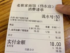 -老崔的面馆(玉函路店)