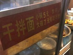 -松树干拌面店