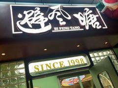 -避风塘·金牌店·夜宵(金玉兰店)