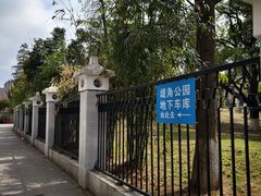 -堤角公园