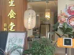 -春笙食堂.丼饭拉面寿司(GOGO新天地店)