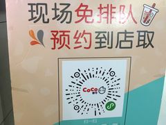 -CoCo都可(世纪广场店)