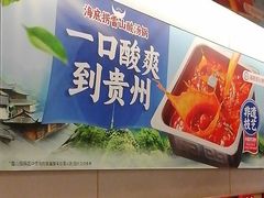 -海底捞火锅(宇飞大厦店)