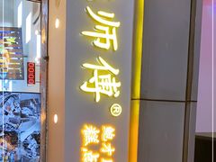 门面-鲍师傅糕点(观前街店)