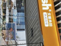 门面-艾薯夫妇Aysh(福田星河COCOPark店)