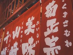 -玉川屋·深夜食堂居酒屋(柳巷店)