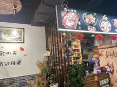 -村夫烤鱼·重庆鸡公煲(杨思店)