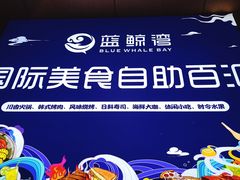 -蓝鲸湾汤泉(包河店)