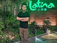 -拉蒂娜·巴西牛排馆 Latina·Brazilian Steakhouse(陆家嘴旗舰店)