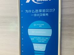 -诺贝尔一诺口腔医院(雁塔院区)