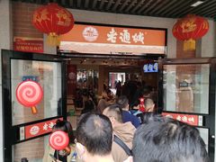 -老通城豆皮大王(吉庆街店)