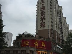 -岭南海晏楼(东晓南店)
