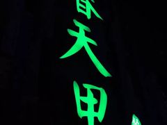 -春天里·老街坊餐厅(港隆广场店)