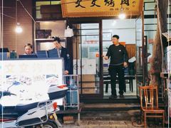 门面-文文烤肉(大皮院店)