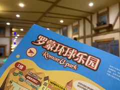 -宁波罗蒙环球乐园