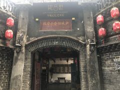 门面-院8里·少城记忆老川菜(宽窄巷子店)