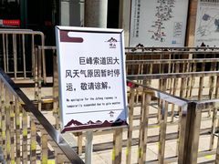 -崂山巨峰游览区