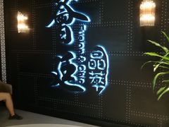 门面-荟廷·晶萃(陆家嘴尚悦湾店)