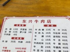 -东兴牛肉店(庄府巷店)