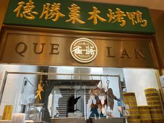 -雀蓝川菜(星悦汇店)