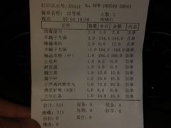 账单-芦月轩羊蝎子(北蜂窝店)