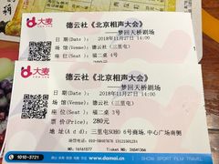 -德云社(三里屯店)