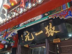 -张一元(总店)