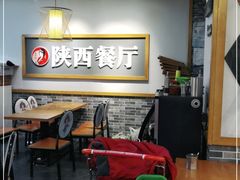 大堂-陕西餐厅(欧亚卖场店)