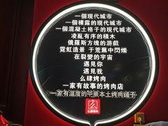 -肆幺幺烤肉(乐汇城店)