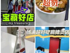 -重庆麻辣烫(国权路店)
