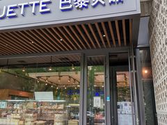 门面-巴黎贝甜(望京信万店)