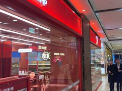 -喜家德虾仁水饺(长泰广场店)
