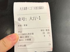 -大王油茶(二厂文创公园店)