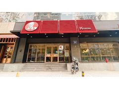 -肯德基(杭州银江宾馆店)