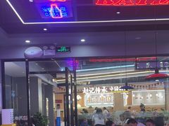 -八条友鲜货烧烤·脆皮烤鱼(石岩旗舰店)
