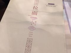 -翡翠拉面小笼包(岭南新天地店)
