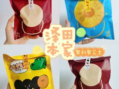 -泽田本家·铜锣烧(美罗城店)