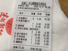 账单-送福记宋记粥铺(南京南街店)