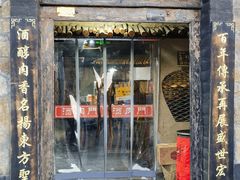 -酒肉门孔府菜(曲阜游客中心店)