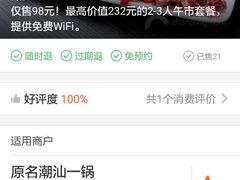 -潮盧打边炉