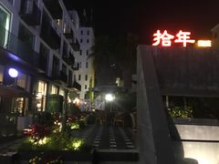 -梧桐花园餐厅(新城店)