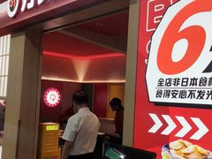 -万岁寿司(万国店)