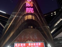 -北京喜剧院