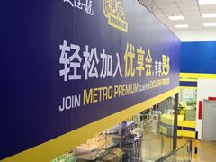 -麦德龙(包河店)