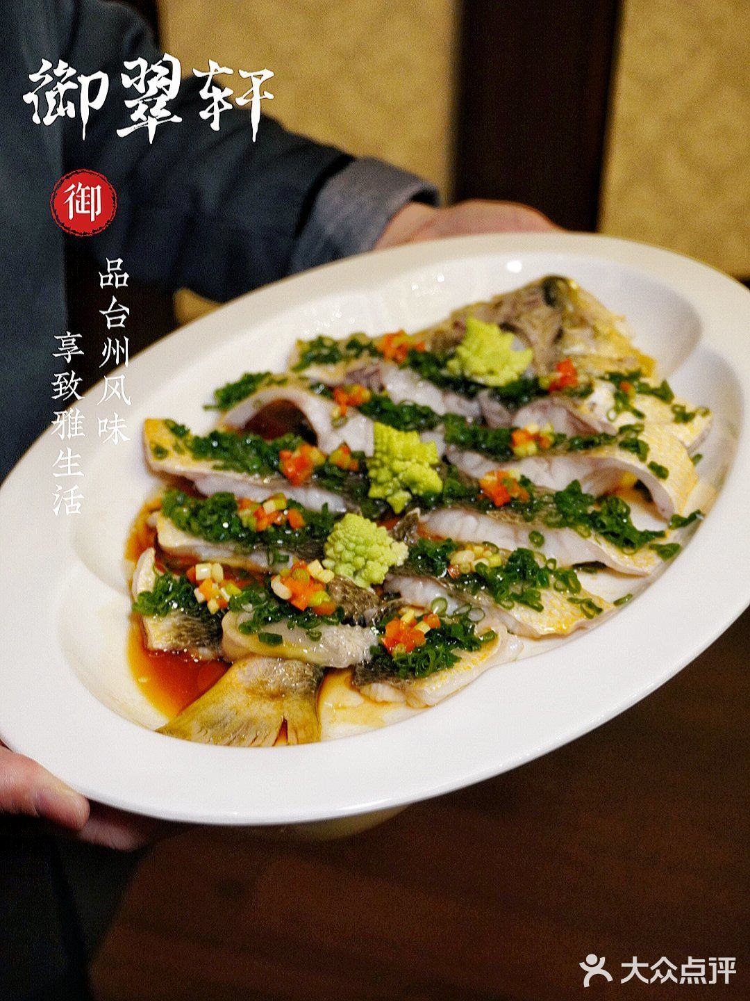 来御翠轩，品台州风味，享致雅生活