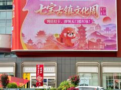 -上海七宝领展广场