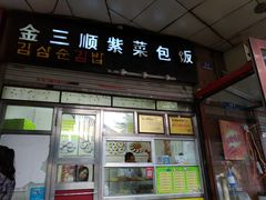 门面-金三顺紫菜包饭(大商新一百购物广场店)
