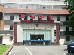 -中国人民解放军空降兵部队医院体检中心