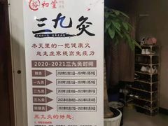 -裕和堂中医推拿艾灸(太古汇臻品店)