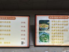 菜单-老刘家泡馍·陕西老字号(钟楼广济街店)